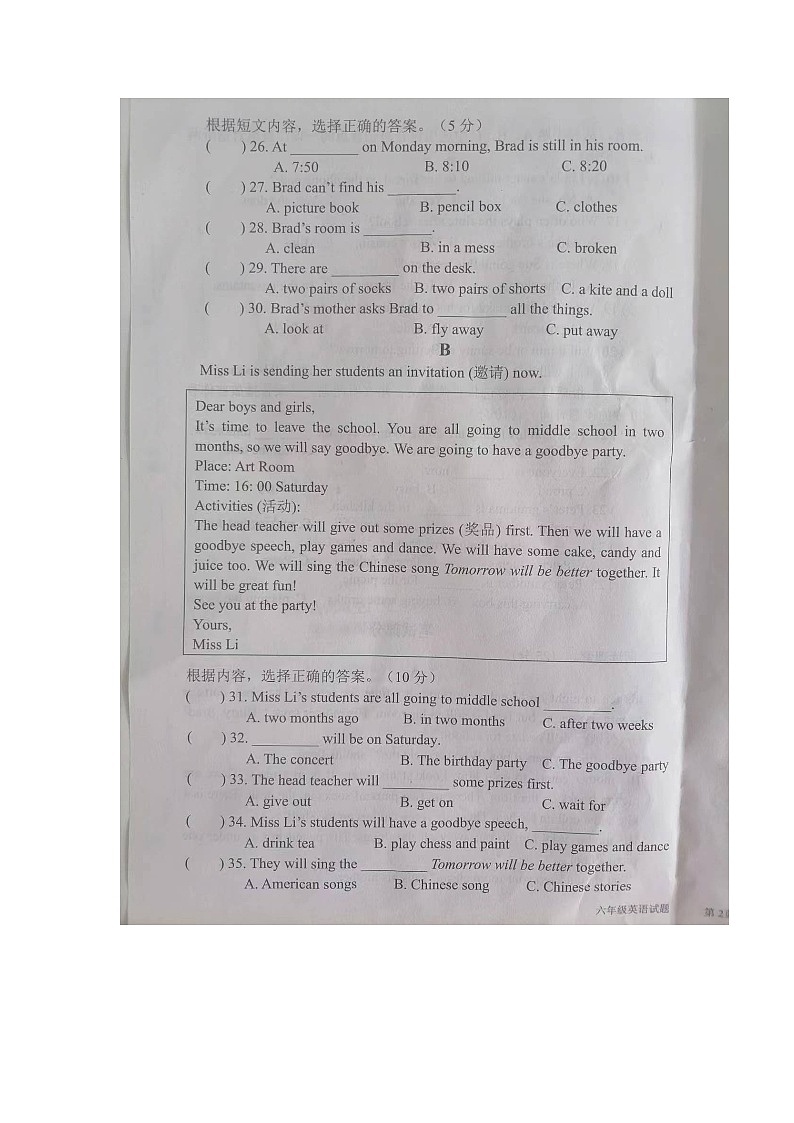 山东省德州市夏津县2023-2024学年六年级下学期期末英语试题03