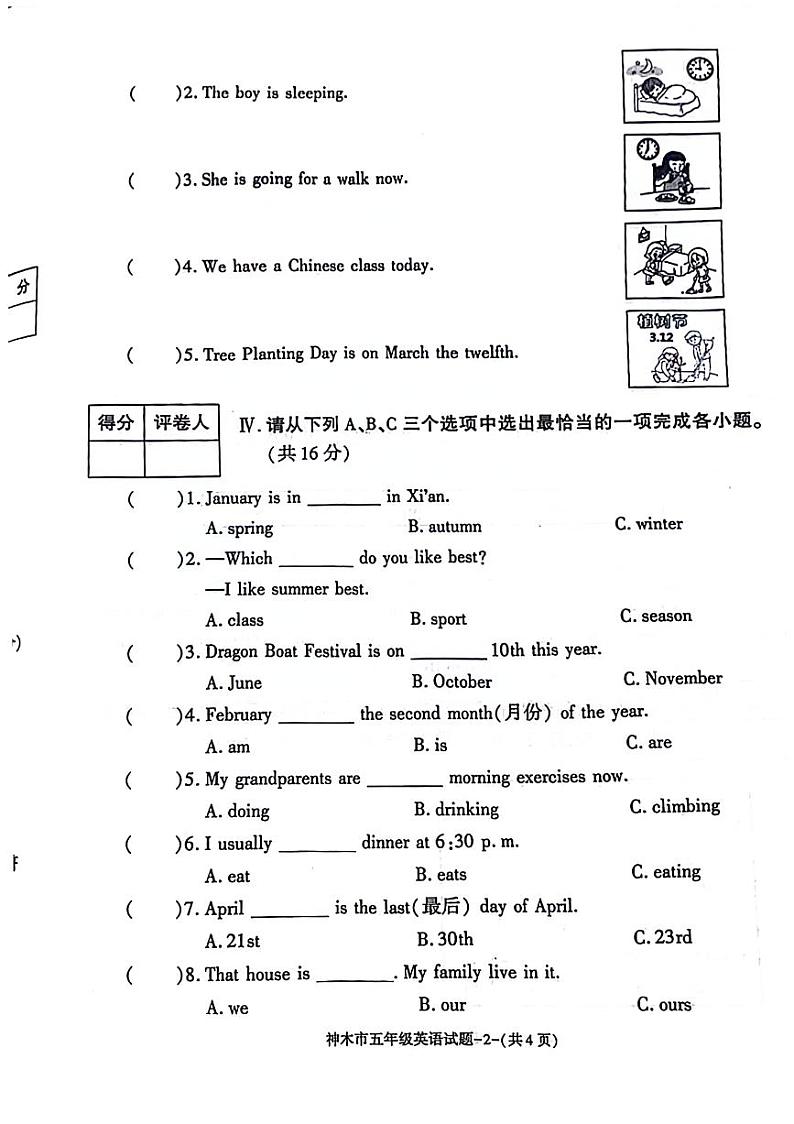 陕西省榆林市神木市2023-2024学年五年级下学期期末英语试题02