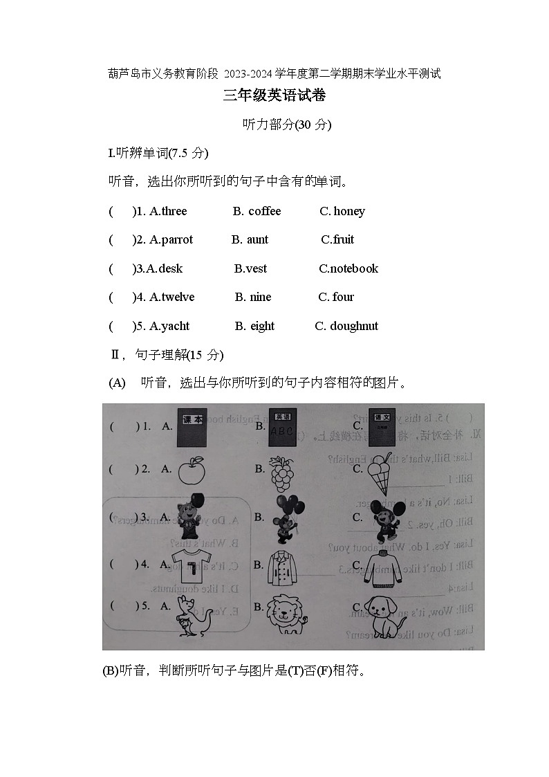辽宁省葫芦岛市连山区2023-2024学年三年级下学期7月期末英语试题第1页