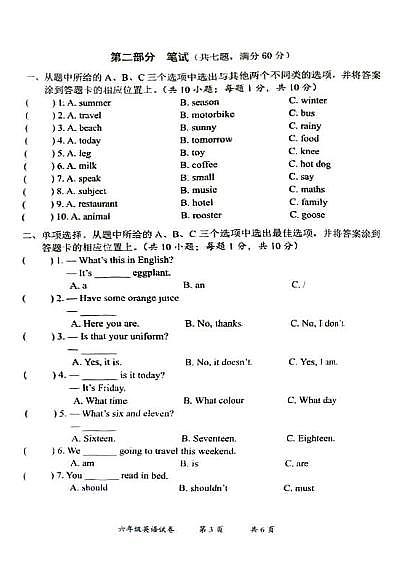 云南省曲靖市2023-2024学年六年级下学期期末英语试题第3页