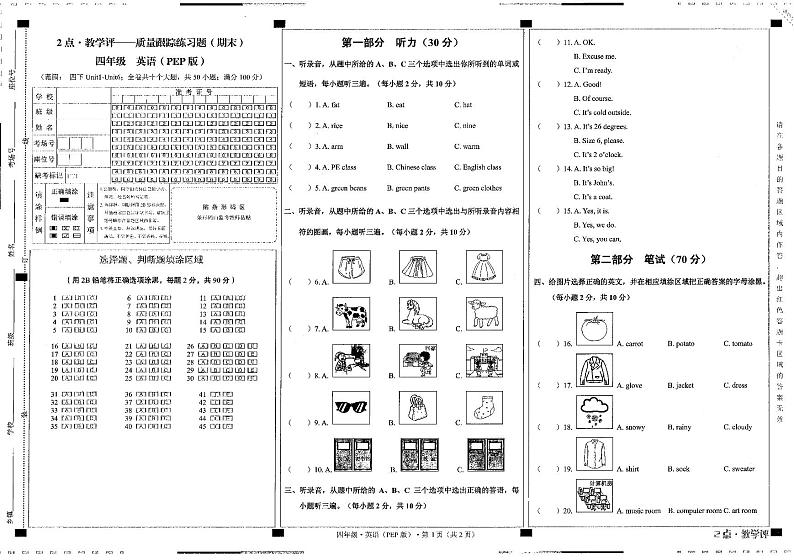 贵州省六盘水市水城区2023-2024学年四年级下学期7月期末英语试题01