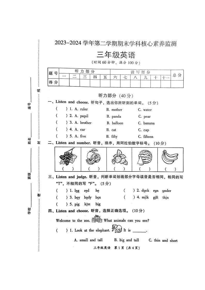 广东省韶关市曲江区2023-2024学年三年级下学期6月期末英语试题第1页