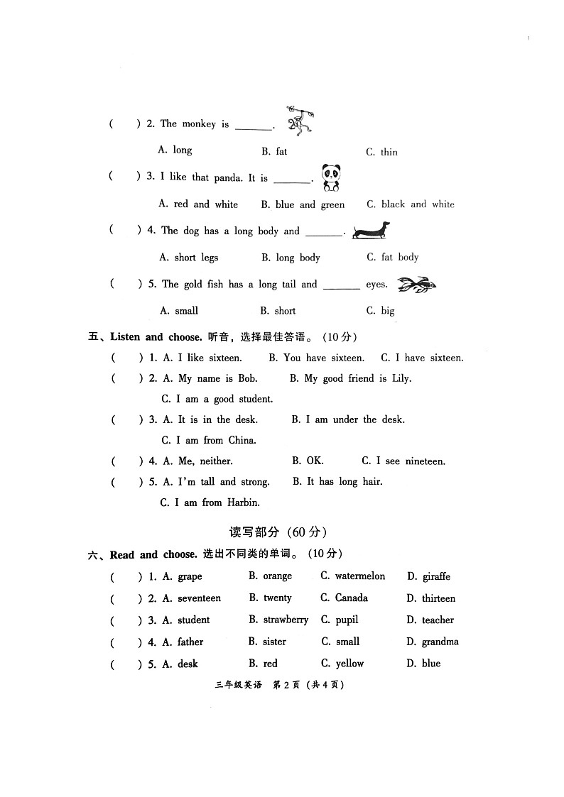 广东省韶关市曲江区2023-2024学年三年级下学期6月期末英语试题第2页
