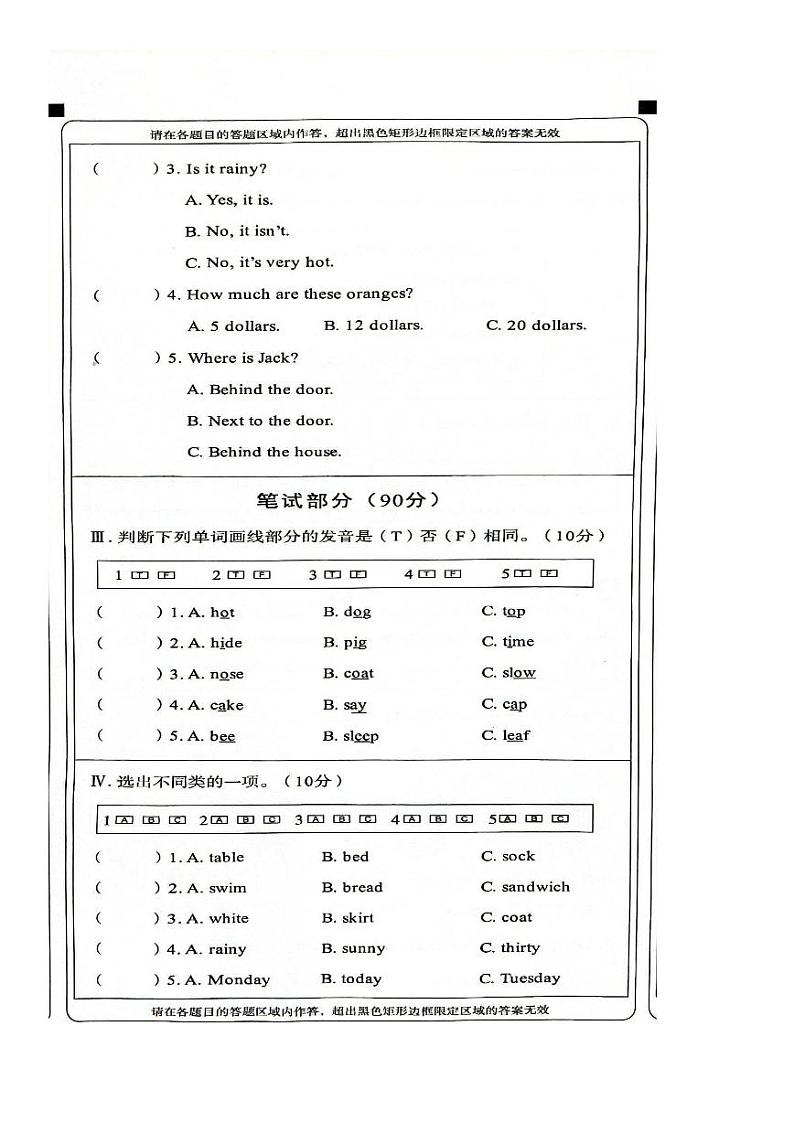河北省廊坊市2023-2024学年三年级下学期期末英语试题02