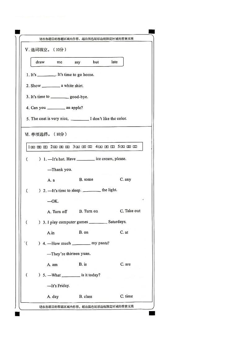 河北省廊坊市2023-2024学年三年级下学期期末英语试题03