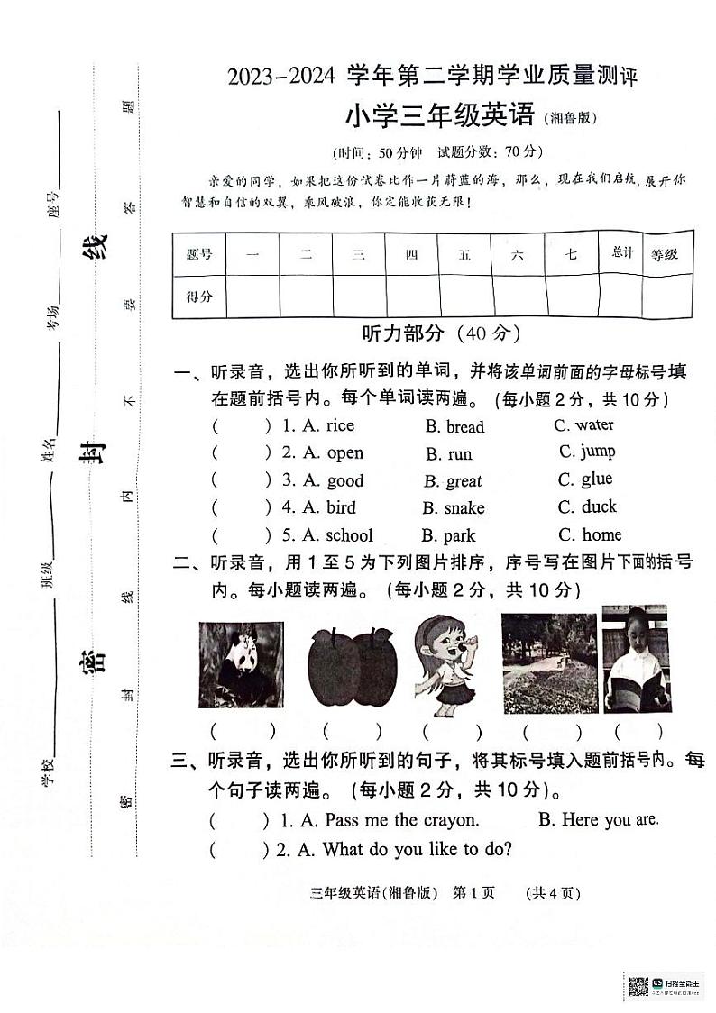 河南省濮阳市华龙区2023-2024学年三年级下学期期末英语试题第1页