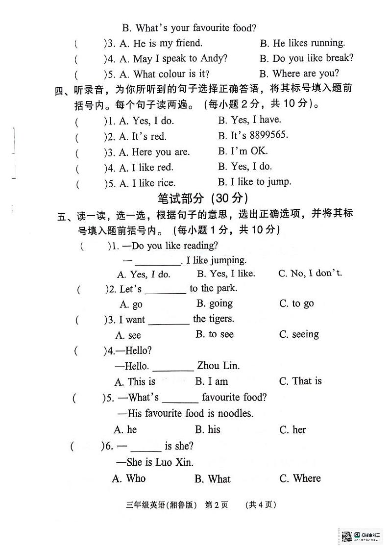河南省濮阳市华龙区2023-2024学年三年级下学期期末英语试题第2页