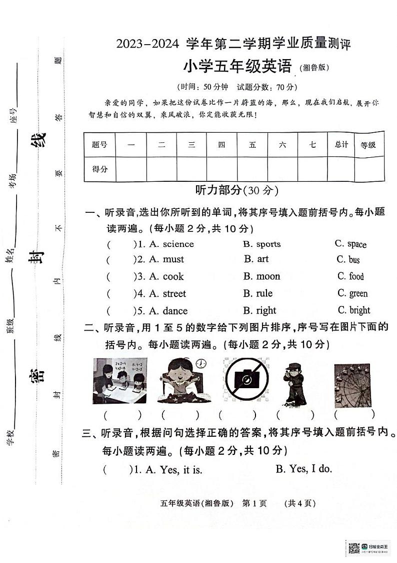 河南省濮阳市华龙区2023-2024学年五年级下学期期末英语试题01