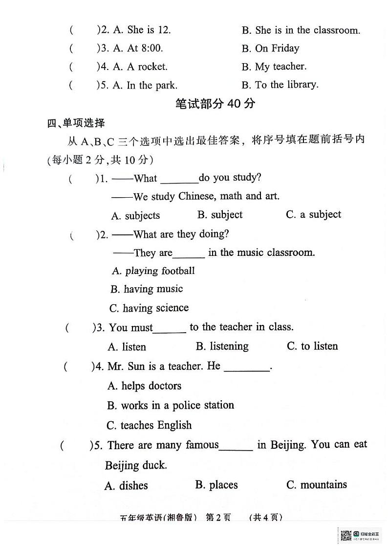 河南省濮阳市华龙区2023-2024学年五年级下学期期末英语试题02
