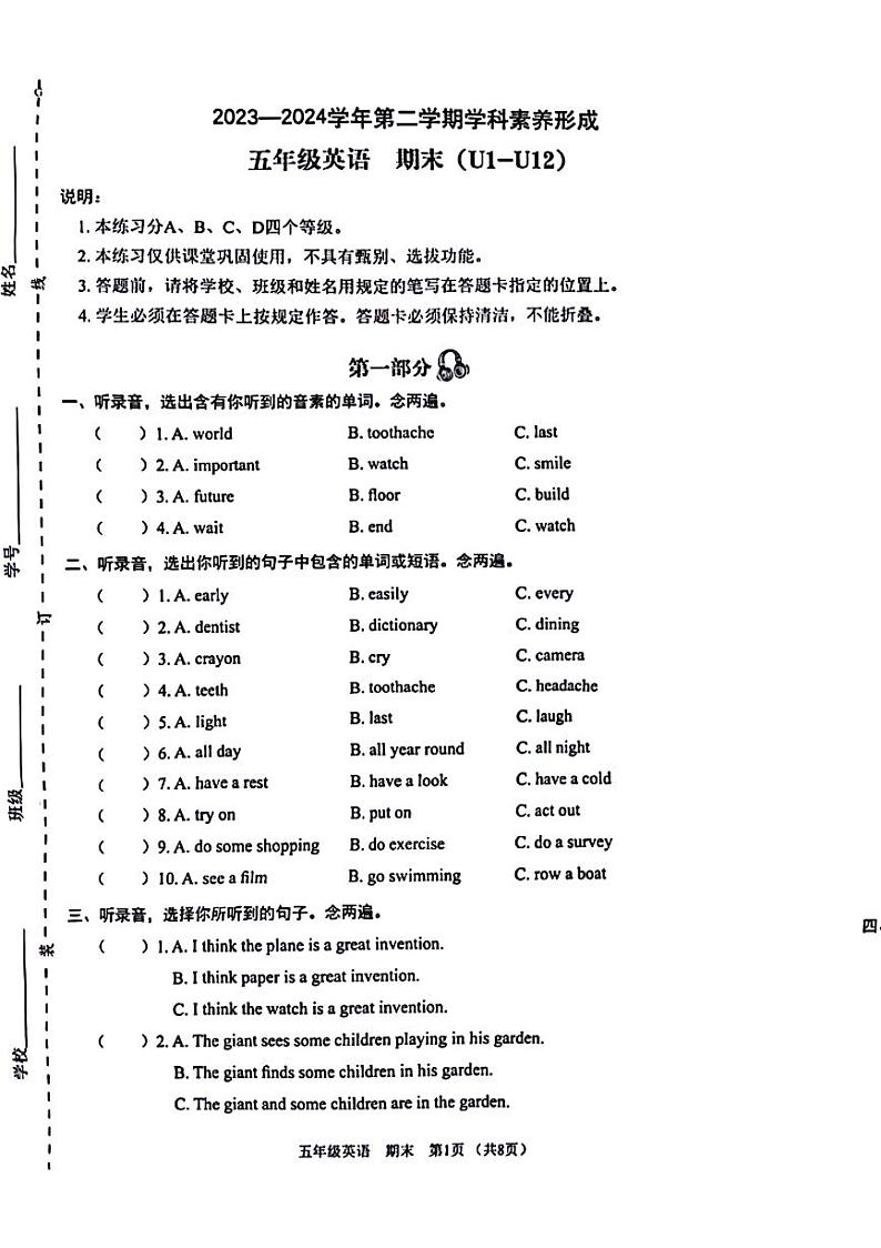 广东省深圳市龙岗区2023-2024学年五年级下学期期末英语检测试题第1页