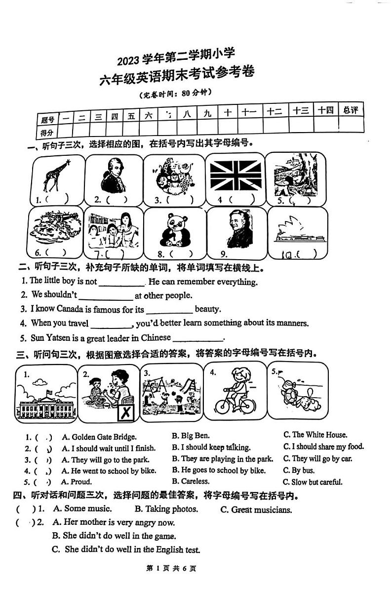广州海珠区2023-2024学年六年级下学期期末英语测试卷第1页