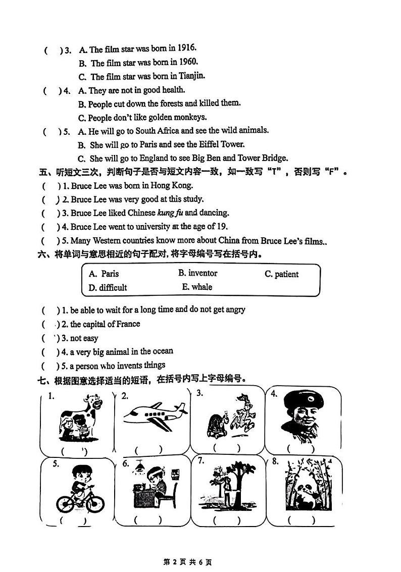 广州海珠区2023-2024学年六年级下学期期末英语测试卷第2页