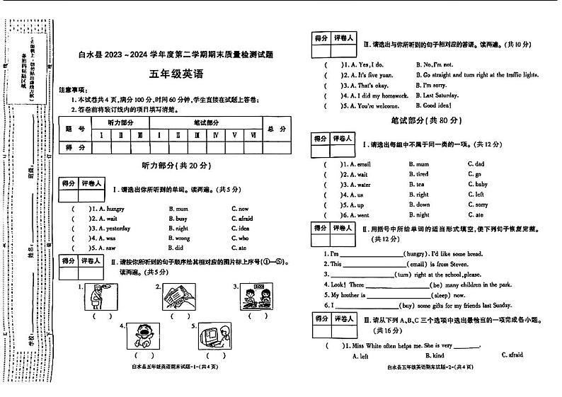 陕西省渭南市白水县2023-2024学年五年级下学期期末英语试题第1页