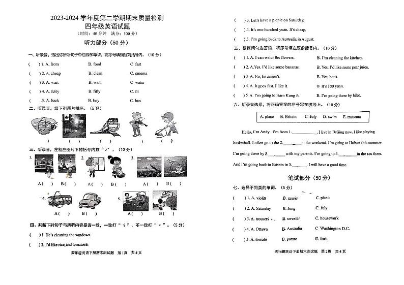 山东省泰安市新泰市2023-2024学年四年级下学期期末英语质量监测试题第1页