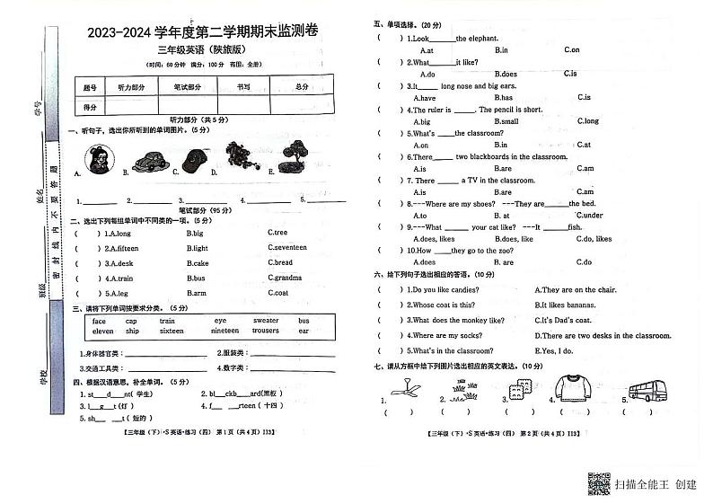 甘肃省定西市陇西县2023-2024学年三年级下学期7月期末英语试题01