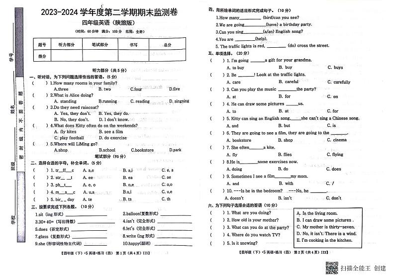 甘肃省定西市陇西县2023-2024学年四年级下学期7月期末英语试题01