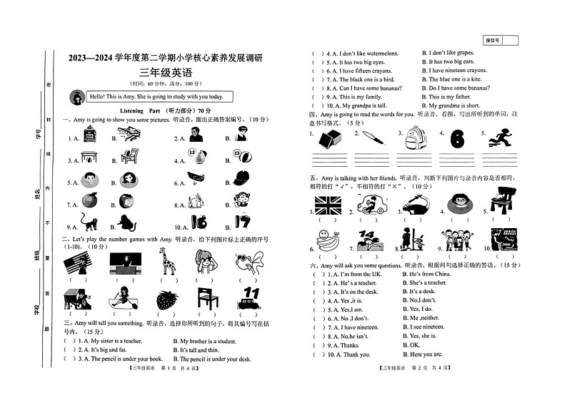 广东省湛江市赤坎区2023-2024学年三年级下学期7月期末英语试题第1页