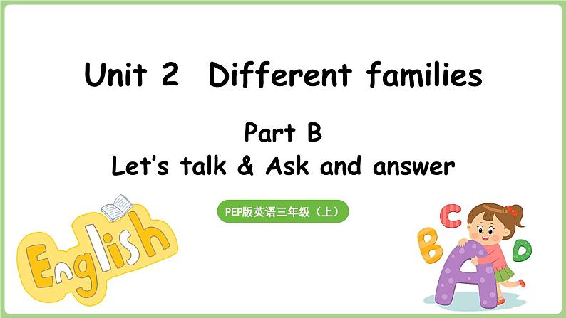 Unit 2 Different families Part B 第4课时 Let's talk & Ask and answer（课件+素材）-2024-2025学年人教PEP版（2024）英语三年级上01