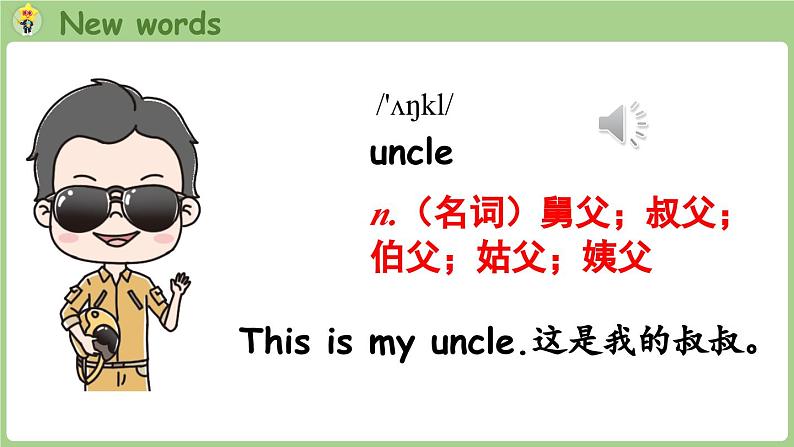Unit 2 Different families Part B 第5课时 Let's learn & Listen and chant（课件+素材）-2024-2025学年人教PEP版（2024）英语三年级上07