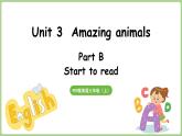 Unit 3 Amazing animals Part B 第6课时 Start to read（课件+素材）-2024-2025学年人教PEP版（2024）英语三年级上