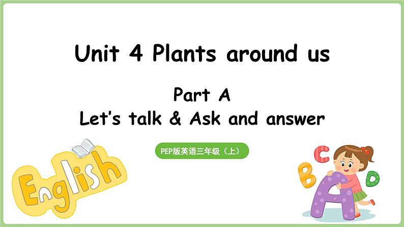 Unit 4 Plants around us Part A 第1课时 Let's talk & Ask and answer（课件+素材）-2024-2025学年人教PEP版（2024）英语三年级上01