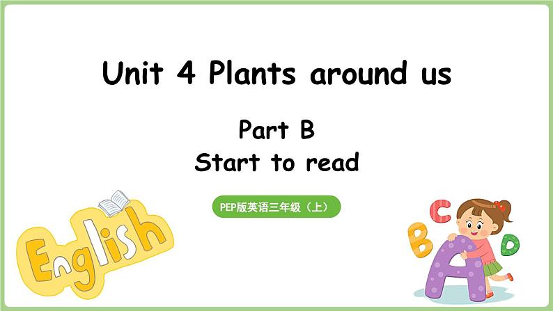 Unit 4 Plants around us Part B 第6课时 Start to read（课件+素材）-2024-2025学年人教PEP版（2024）英语三年级上01