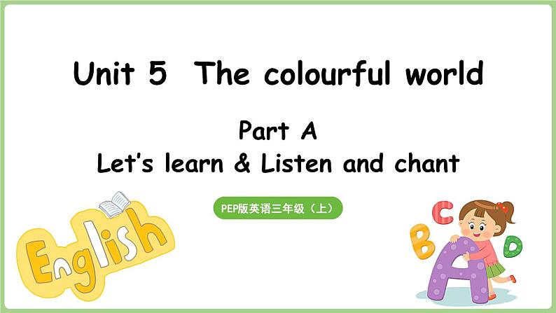 Unit 5  The colourful world Part A 第2课时 Let's learn & Listen and chant（课件+素材）-2024-2025学年人教PEP版（2024）英语三年级上01