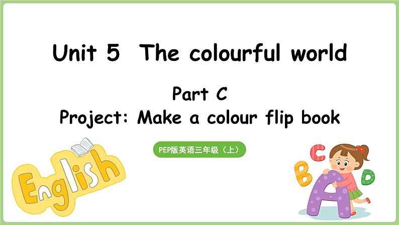 Unit 5  The colourful world Part C 第7课时 Project（课件+素材）-2024-2025学年人教PEP版（2024）英语三年级上01