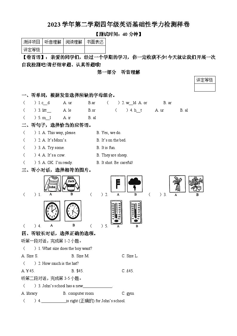 2023-2024学年浙江省杭州市余杭区人教PEP版四年级下册期末基础性学力检测英语试卷01