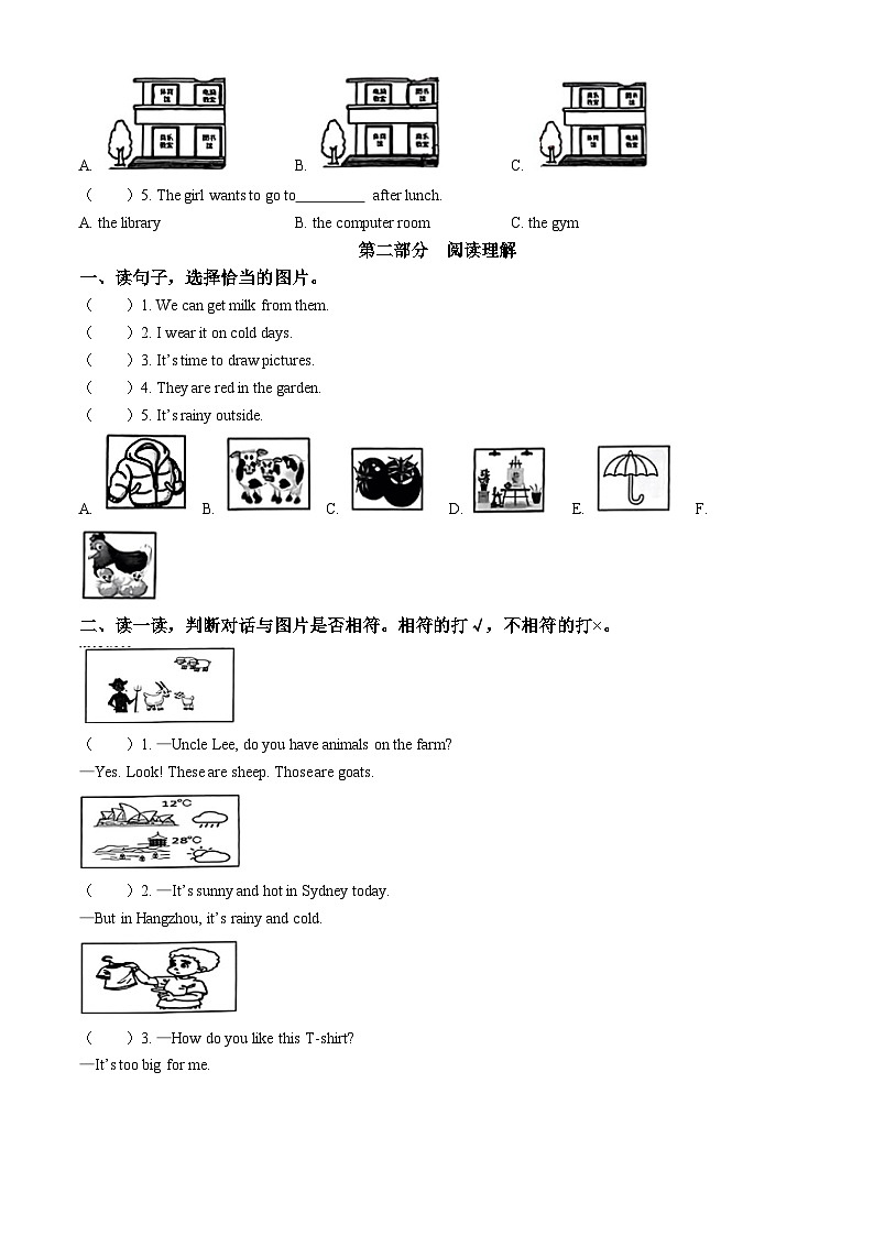 2023-2024学年浙江省杭州市余杭区人教PEP版四年级下册期末基础性学力检测英语试卷02