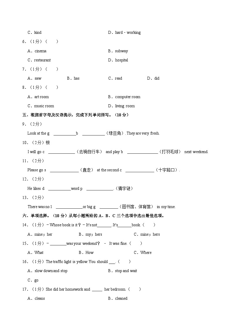 安徽省蚌埠市固镇县杨庙中心小学2023-2024学年六年级下学期期末英语试题第2页
