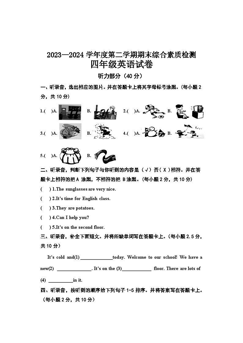 河北省邯郸地区2023-2024学年四年级下学期期末英语试题01