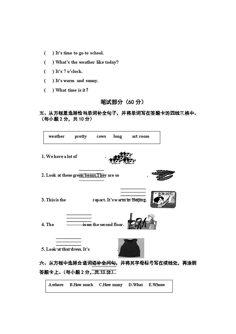 河北省邯郸地区2023-2024学年四年级下学期期末英语试题02