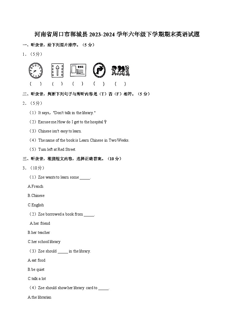 河南省周口市郸城县2023-2024学年六年级下学期期末英语试题第1页