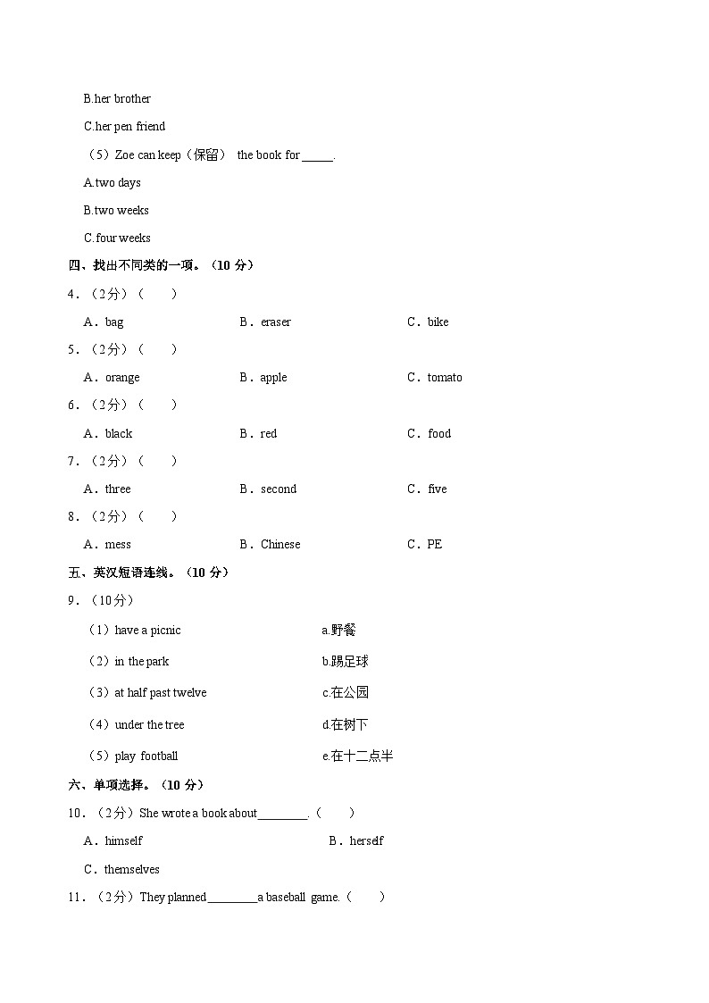 河南省周口市郸城县2023-2024学年六年级下学期期末英语试题第2页