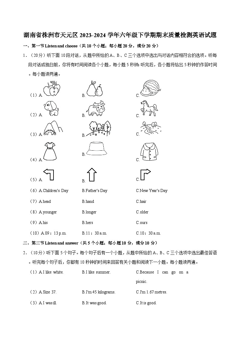 湖南省株洲市天元区2023-2024学年六年级下学期期末英语试题第1页
