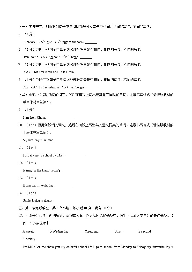 湖南省株洲市天元区2023-2024学年六年级下学期期末英语试题第3页
