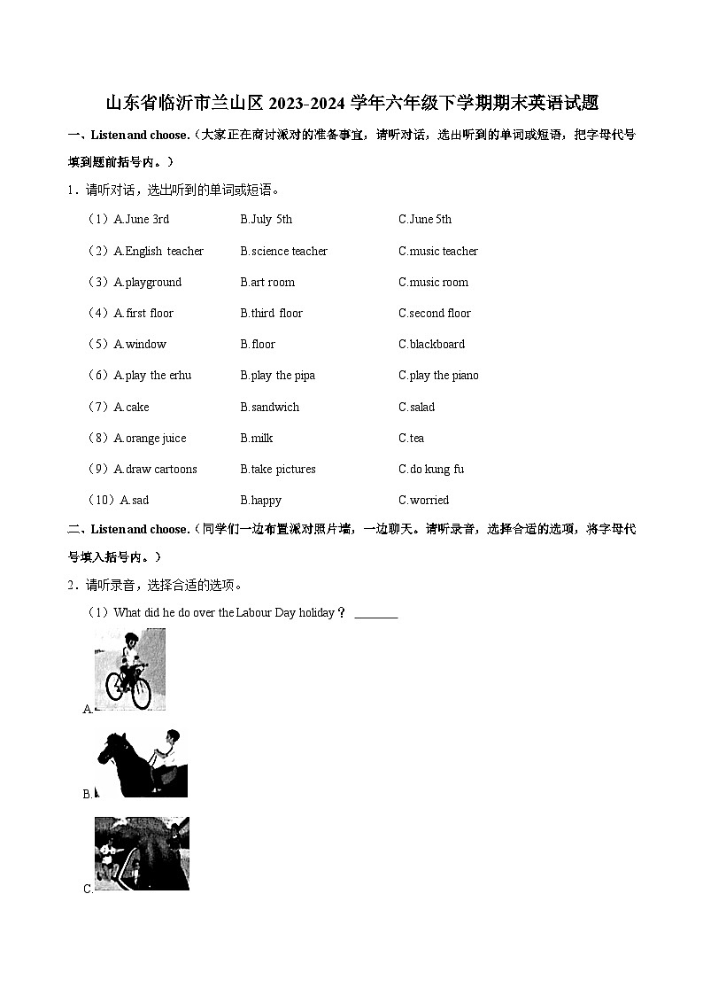 山东省临沂市兰山区2023-2024学年六年级下学期期末英语试题第1页
