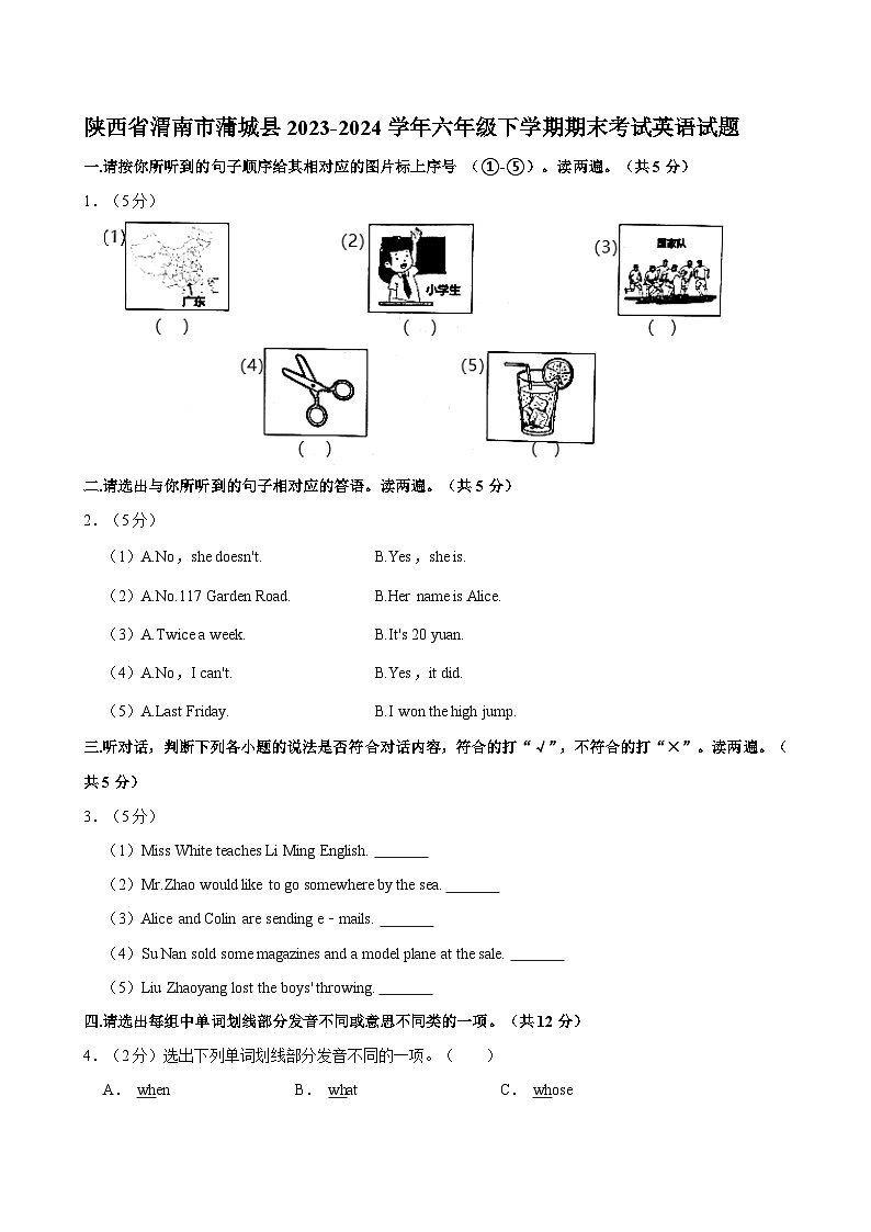 陕西省渭南市蒲城县2023-2024学年六年级下学期期末英语试题第1页