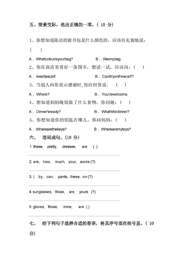 部编人教版四年级英语上册期中考试卷及答案03