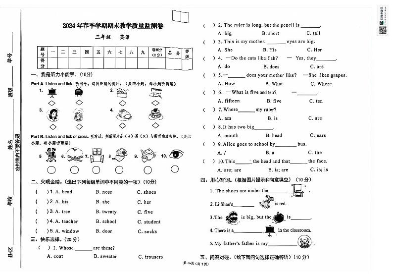 甘肃省定西市通渭县2023-2024学年三年级下学期期末英语试题第1页