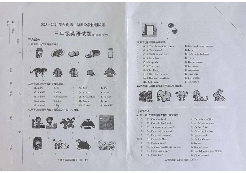 山东省烟台市龙口市2023-2024学年三年级下学期7月期末英语试题第1页