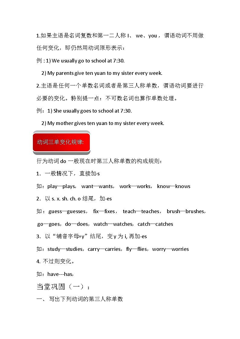 小学英语人教版（PEP）六年级下册期末复习 语法专题：一般现在时教案以及相应练习题02