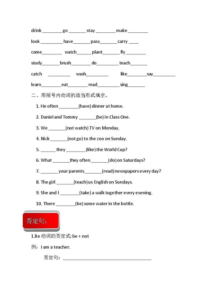 小学英语人教版（PEP）六年级下册期末复习 语法专题：一般现在时教案以及相应练习题03