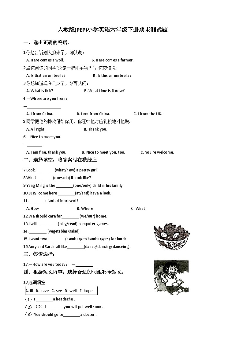 小学英语人教版（PEP）六年级下册 期末测试题（含答案）第1页