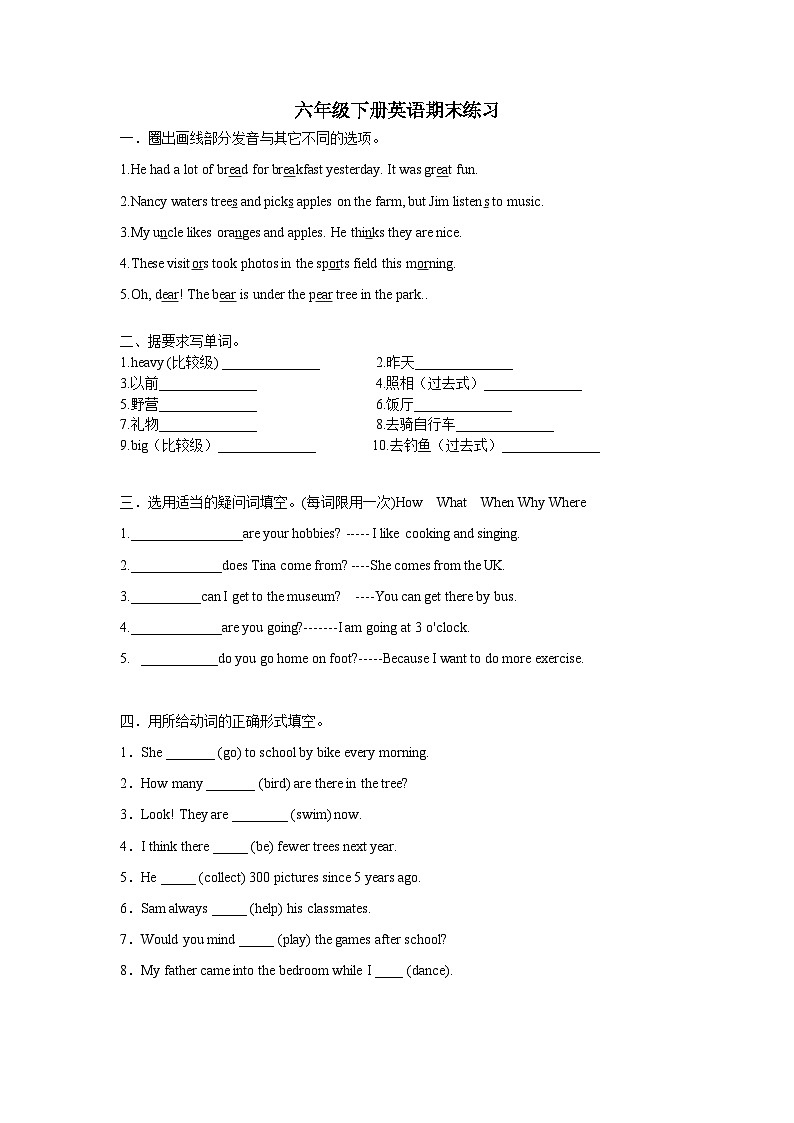 人教版(PEP)六年级下册英语 期末练习第1页