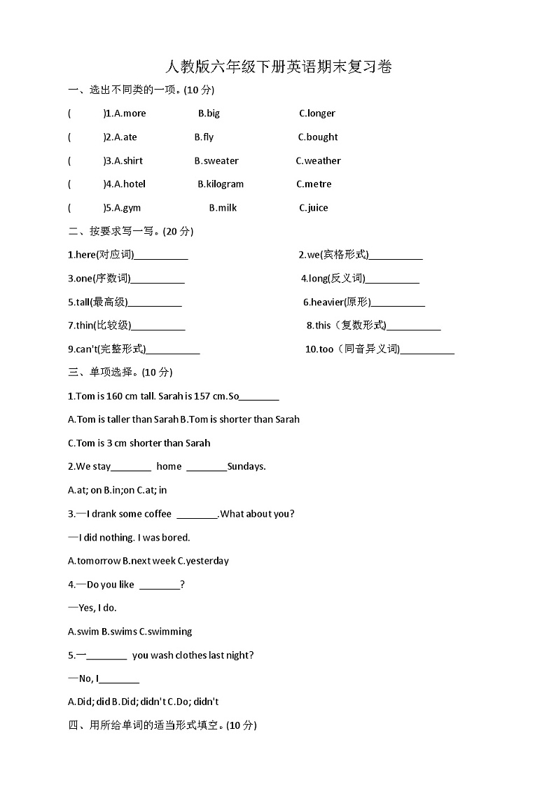 人教版(PEP)六年级下册英语期末 复习 卷第1页