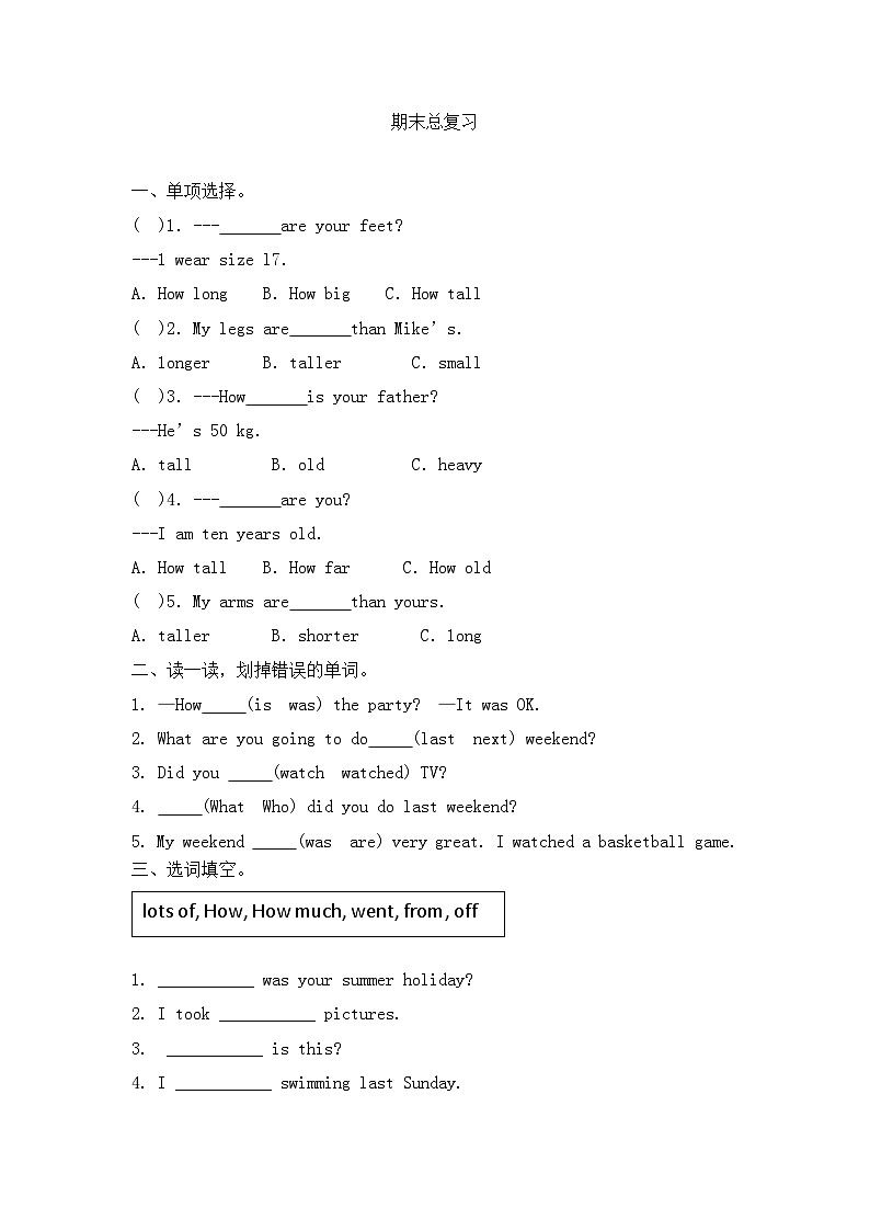 人教PEP版英语六年级下册期末 总复习试题第1页