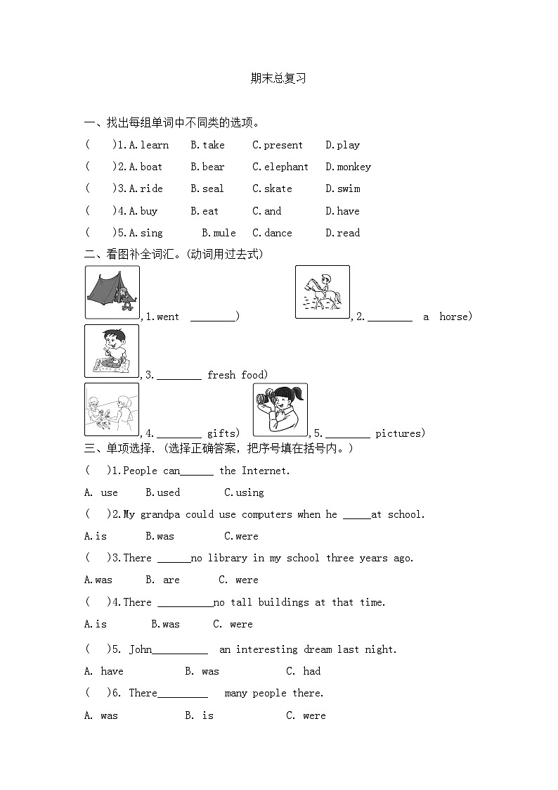人教PEP版英语六年级下册期末 练习试题第1页