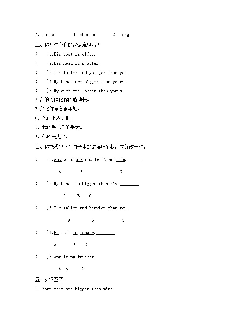 人教PEP版英语六年级下册 Unit 1 How tall are you寒假预习自测练习02